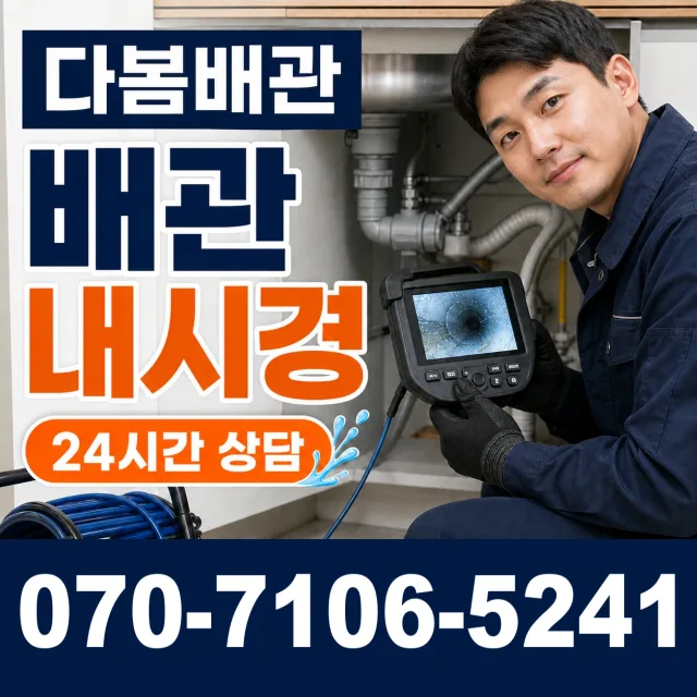 충남 공주시 의당면 의당덕골길 씽크대뚫기 상담 이미지 3