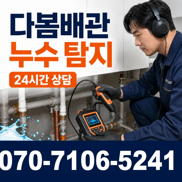 충남 공주시 의당면 의당덕골길 씽크대뚫기 상담 이미지 5